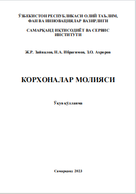 Корхоналар молияси