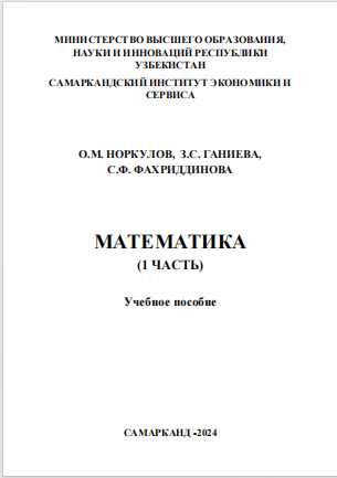 МАТЕМАТИКА (1 часть)