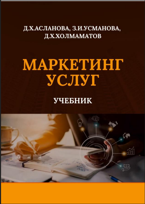 МАРКЕТИНГ УСЛУГ