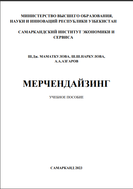 Мерчендайзин