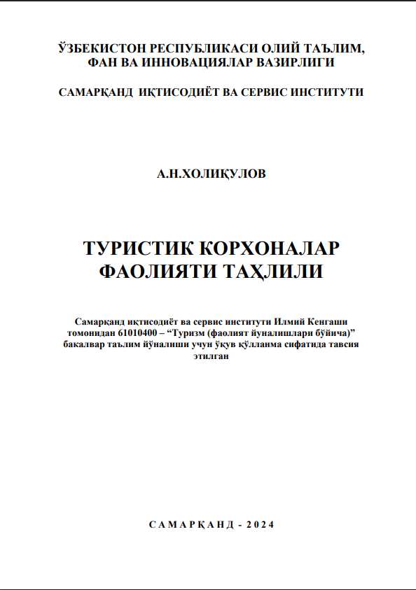 Туристик корхоналар фаолияти таҳлили
