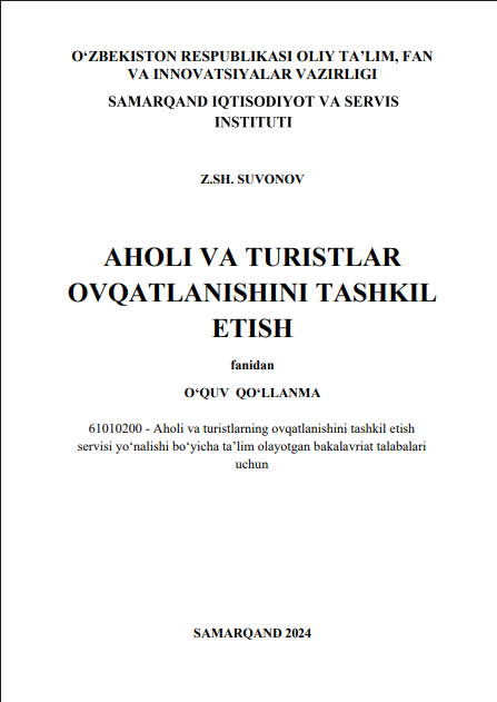 Aholi va turistlar ovqatlanishini tashkil etish [Matn]: o‘quv qo‘llanma 
