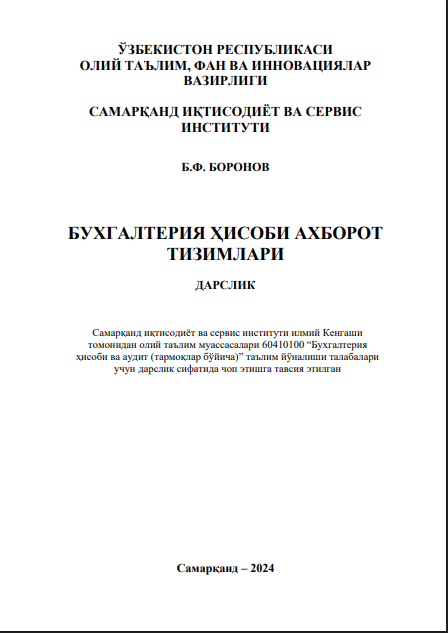 Бухгалтерия ҳисоби ахборот тизимлари