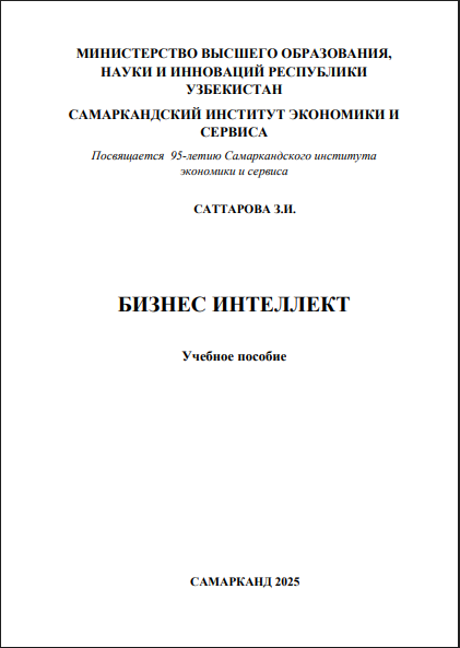 БИЗНЕС ИНТЕЛЛЕКТ
