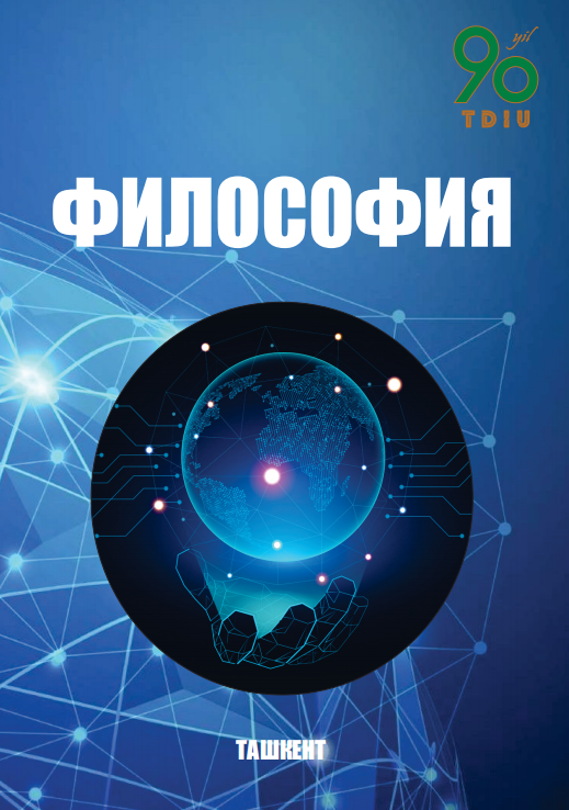 Философия. Учебник. 