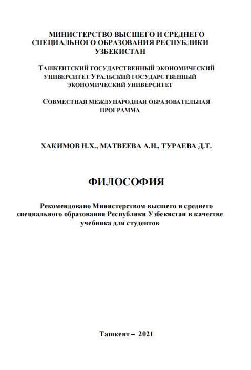 Философия. Учебник. 