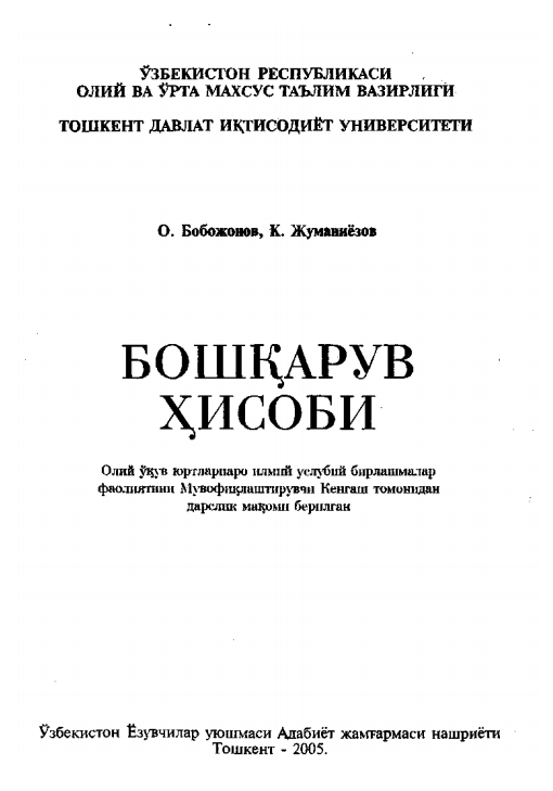  Бошқарув ҳисоби. Дарслик.