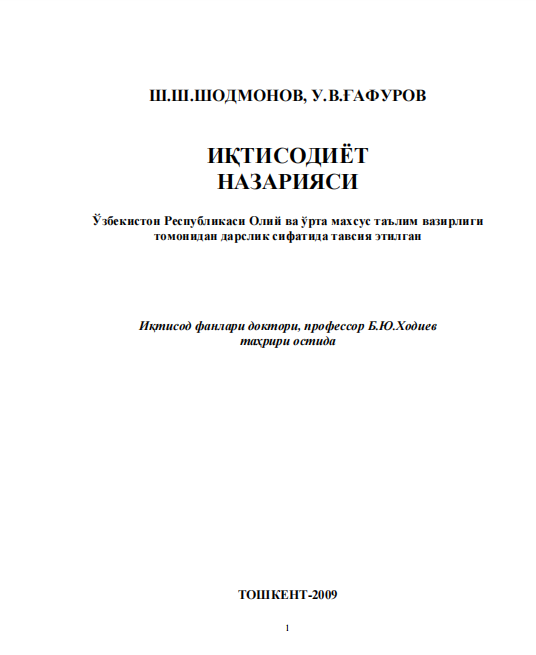 Иқтисодиёт назарияси. Дарслик.