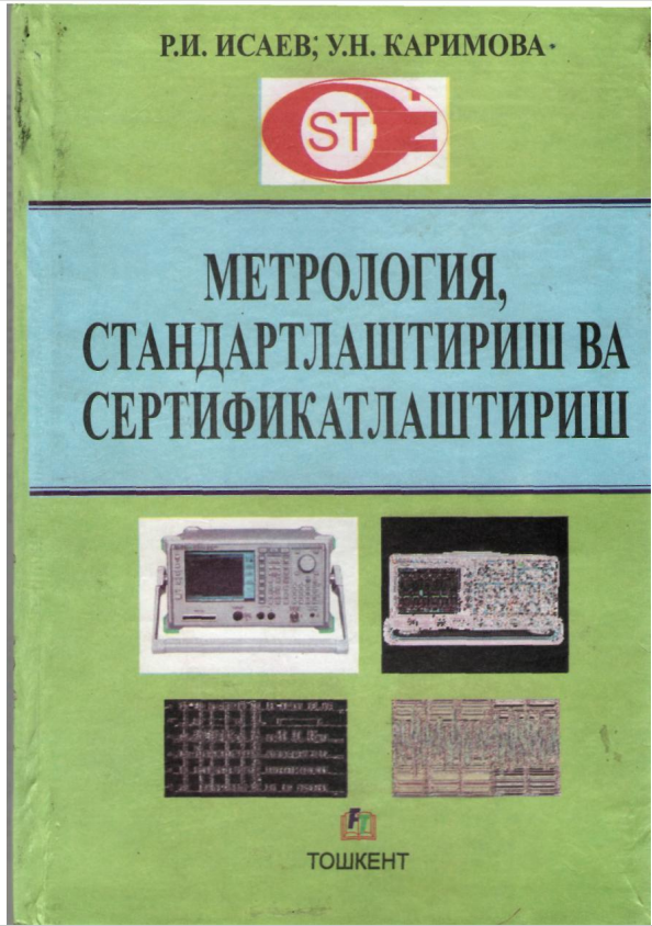 Метрология, стандартлаштириш ва сертификатлаштириш. Дарслик.