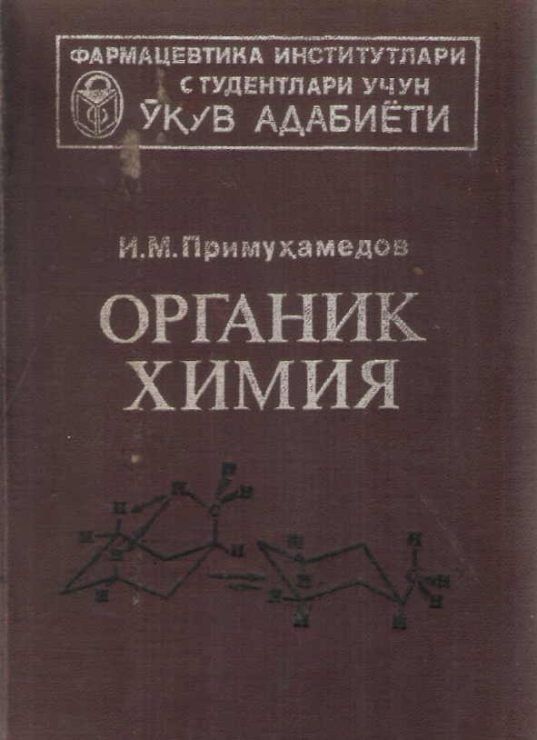 Органик химия. Дарслик. 