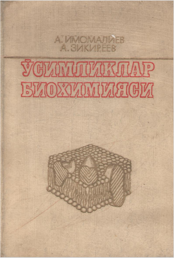 Ўсимликлар биохимияси. Дарслик. 