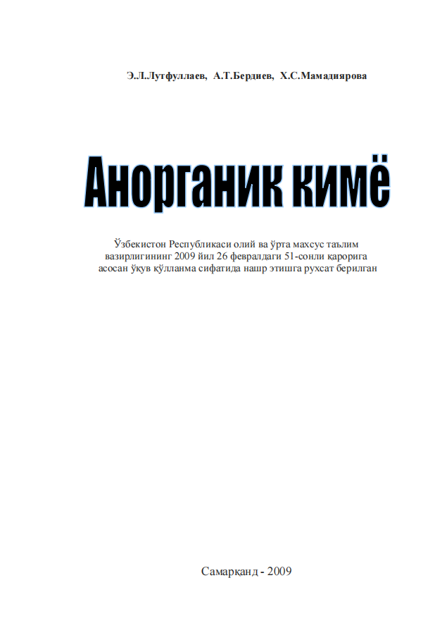 Анорганик кимё  ўқув қўлланма 