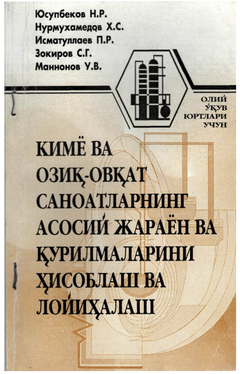 Кимё ва озик-овкат  саноатларнинг асосий жараён ва курилмаларини хисоблаш ва лойихалаш  Ўқув қўлланма 