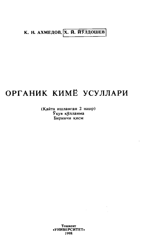 ОРГАНИК КИМЁ УСУЛЛАРИ Ўқув қўлланма 