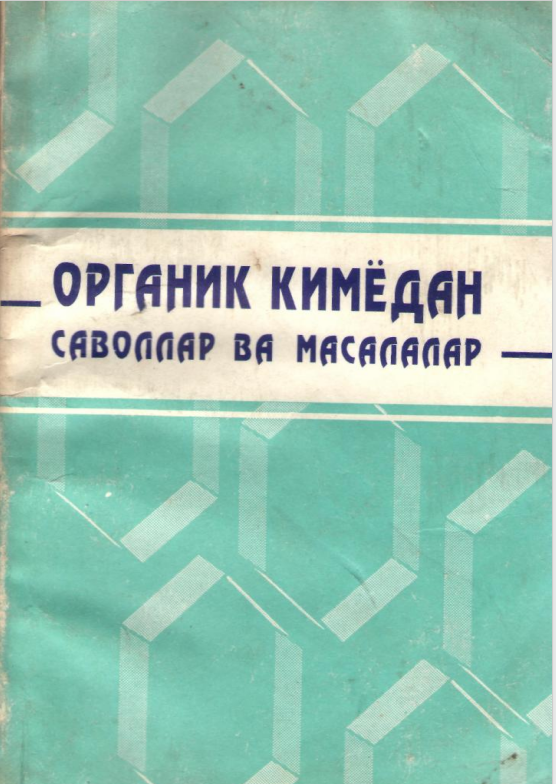 Органик кимиёдан саволлар ва масалалр  ўқув қўлланма