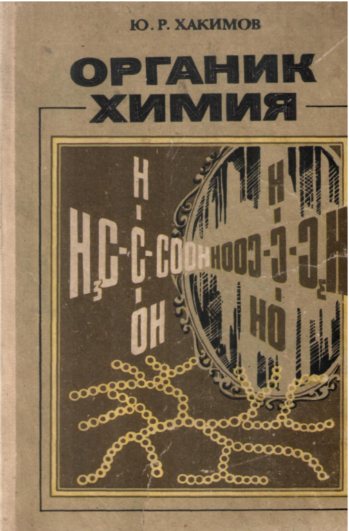 Органик химия  ўқув қўлланма