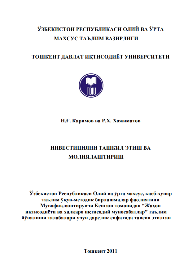  Инвестицияни ташкил этиш ва молиялаштириш. Дарслик. 