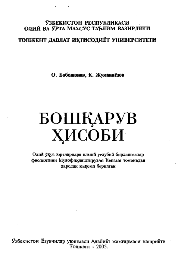 Бошқарув ҳисоби. Дарслик. 