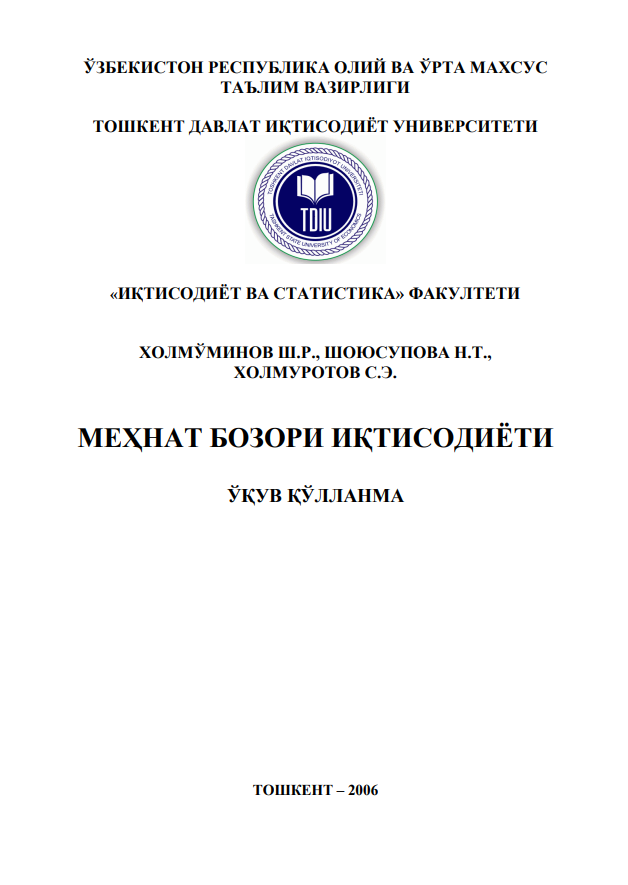  Меҳнат бозори иқтисодиёти. Ўқув қўлланма. 
