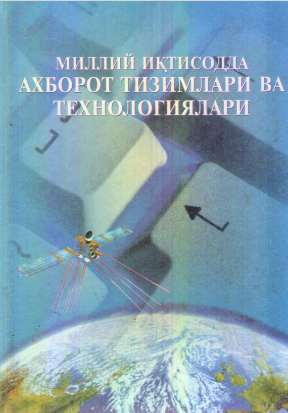 Миллий иқтисодда ахборот тизимлари ва технологиялари. Ўқув қўлланма. 