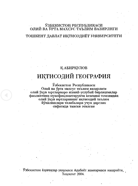 Иқтисодий география дарслик 