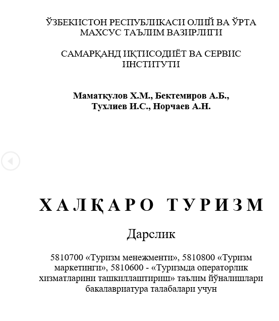  Халкаро туризм  дарслик 