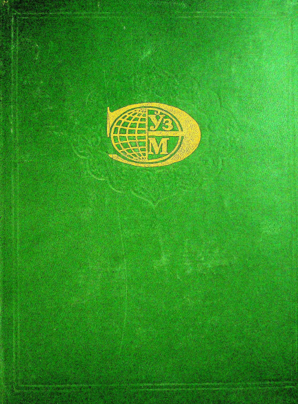 Ўзбекистон миллий энциклопедияси. 4-жилд.