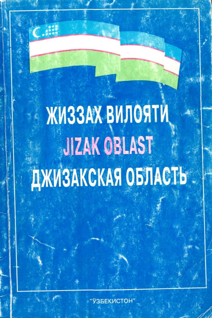 Жиззах вилояти
