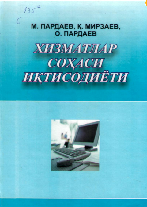  Хизматлар соҳаси иқтисодиёти. Ўқув қўлланма. 