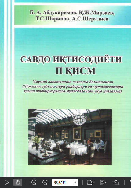  Савдо иқтисодиёти. 
