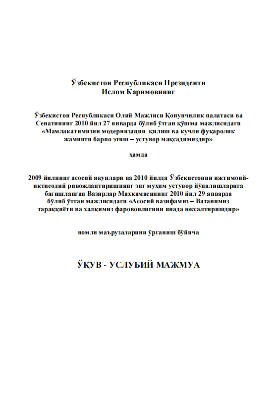 ЎҚУВ-УСЛУБИЙ МАЖМУА.