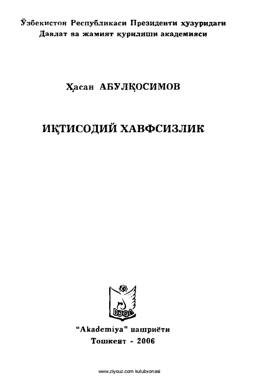 Иқтисодий хавфсизлик. Ўқув қўлланма.