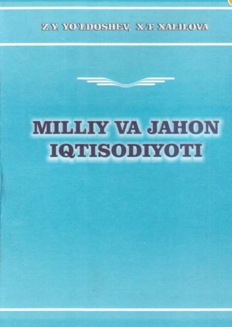  Мilliy va jahon iqtisodiyoti. O'quv qo'llanma. 