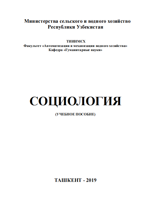 Социология