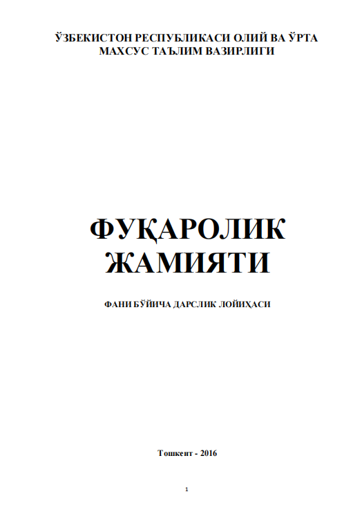 Фуқаролик жамияти 