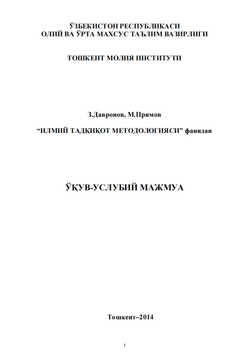 ИЛМИЙ ТАДҚИҚОТ МЕТОДОЛОГИЯСИ. Мажмуа.