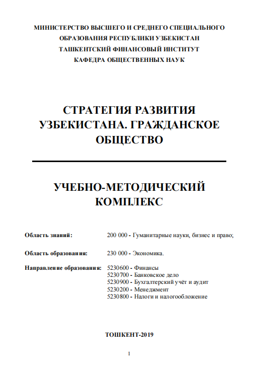 Стратегия развития Узбекистана