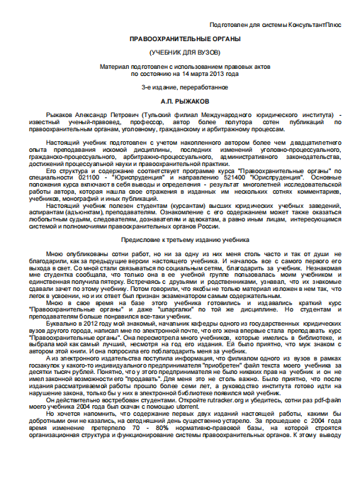  Правоохранительные органы. Учебник.