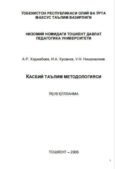  Касбий таълим методологияси. Ўқув қўлланма.