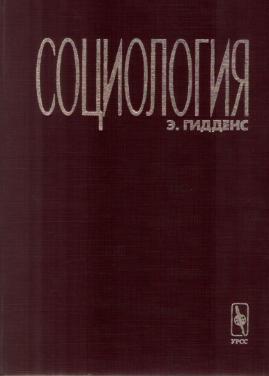 Социология.
