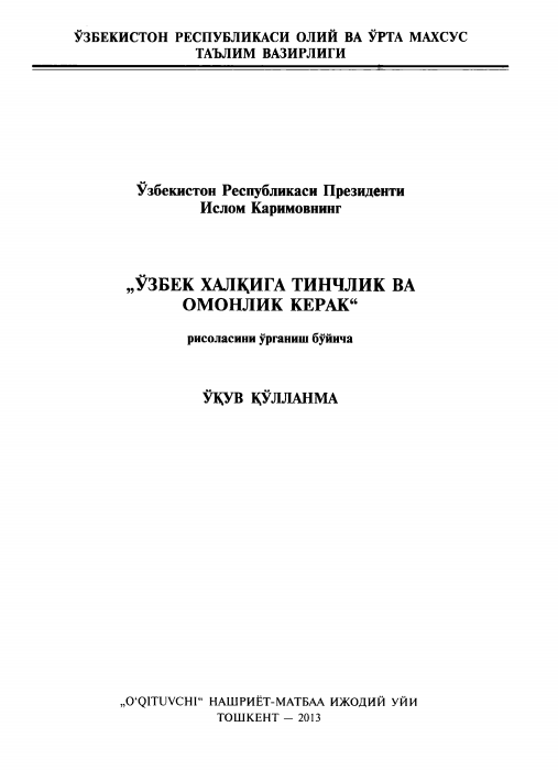 Президент маърузаси 2013 йил