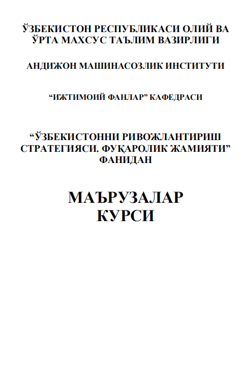  Ўзбекистонни ривожлантириш стратегияси. Фуқаролик жамияти. Маърузалар курси