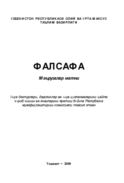 Фалсафа