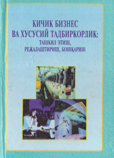  Кичик бизнес ва хусусий тадбиркорлик ташкил этиш, режалаштириш, бошқариш.