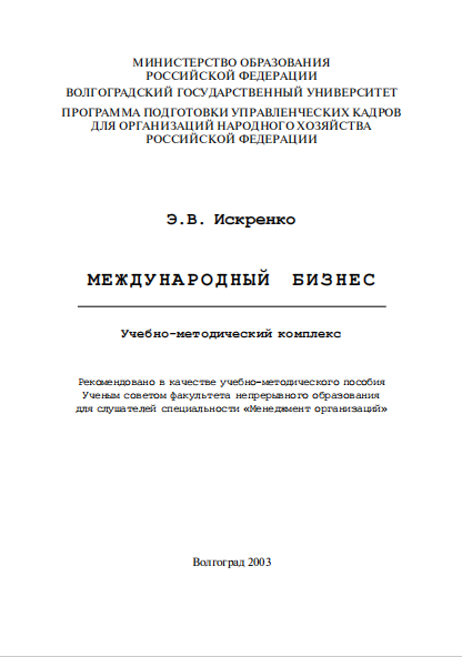  Международный бизнес. 