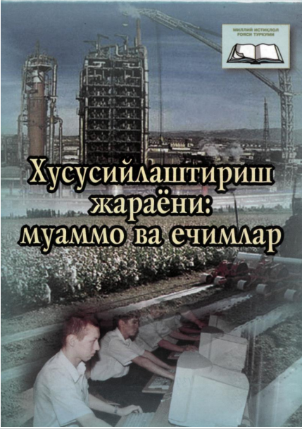  Хусусийлаштириш жараёни муаммо ва ечимлар.
