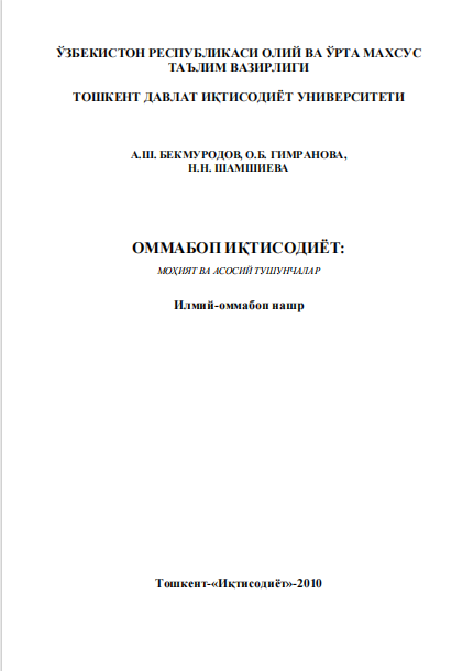 Оммабоп иқтисодиёт.