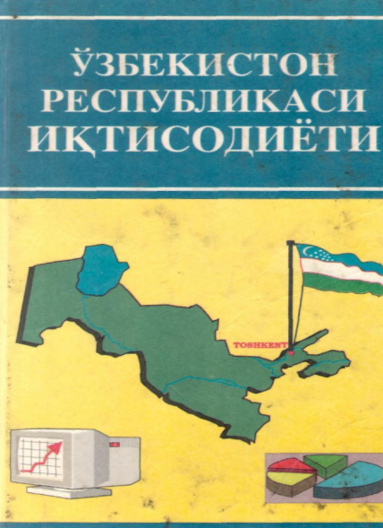 Ўзбекистон Республикаси иқтисодиёти. 