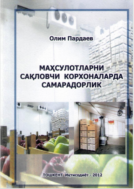  Маҳсулотларни сақловчи корхоналарда самарадорлик. Монография. 