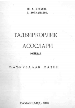  Тадбиркорлик асослари. 